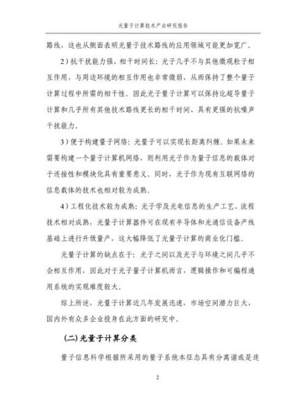 量子计算技术研报期刊(量子计算技术研究报告核心要点)-第1张图片-八三百科 量子计算技术研报期刊(量子计算技术研究报告核心要点)-第1张图片-八三百科