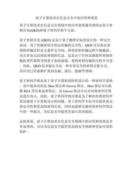 量子计算技术实战(量子计算技术实战教程)-第2张图片-八三百科 量子计算技术实战(量子计算技术实战教程)-第2张图片-八三百科