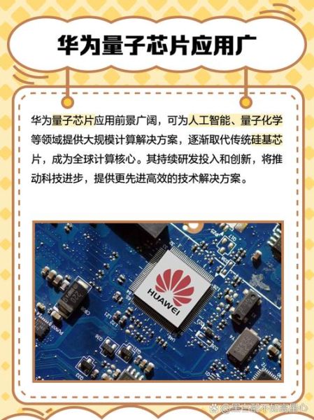 华为量子计算技术(华为量子芯片到底发展到什么阶段了)-第2张图片-八三百科 华为量子计算技术(华为量子芯片到底发展到什么阶段了)-第2张图片-八三百科