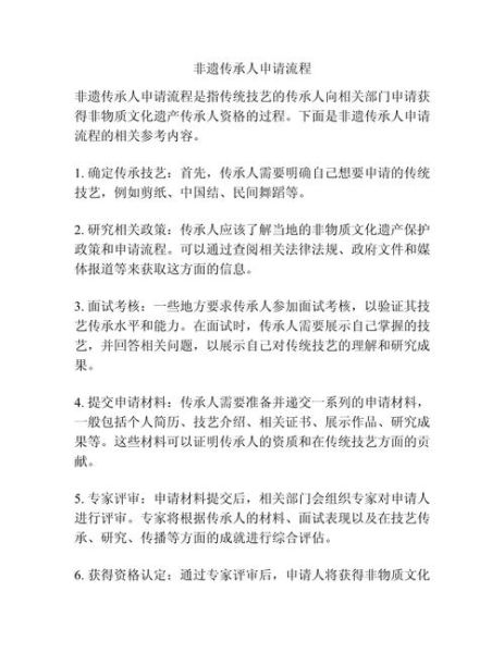 项目非物质文化遗产(非物质文化遗产项目申报流程)-第1张图片-八三百科 项目非物质文化遗产(非物质文化遗产项目申报流程)-第1张图片-八三百科