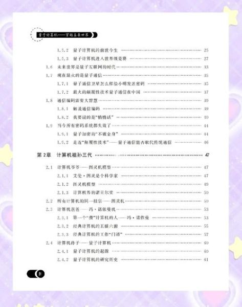 信息量子计算机技术(信息量子计算机技术原理是什么)-第2张图片-八三百科 信息量子计算机技术(信息量子计算机技术原理是什么)-第2张图片-八三百科