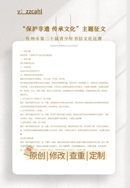 非物质文化遗产征文大赛(2025非物质文化非遗征文大赛参赛全攻略)-第2张图片-八三百科 非物质文化遗产征文大赛(2025非物质文化非遗征文大赛参赛全攻略)-第2张图片-八三百科
