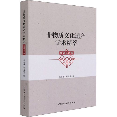 非物质文化遗产 科学-第1张图片-八三百科 非物质文化遗产 科学-第1张图片-八三百科