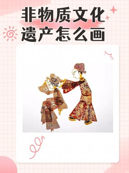 非物质文化遗产教学目标(小学美术非遗教学目标怎么写)-第2张图片-八三百科 非物质文化遗产教学目标(小学美术非遗教学目标怎么写)-第2张图片-八三百科