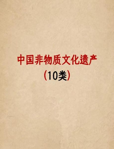 非物质文化遗产作用(非物质文化遗产的重要作用是什么)-第2张图片-八三百科 非物质文化遗产作用(非物质文化遗产的重要作用是什么)-第2张图片-八三百科