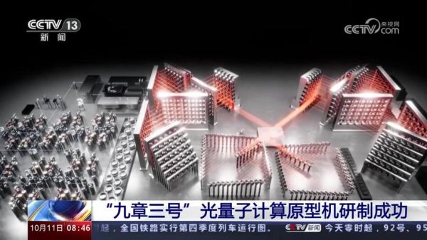 中国光量子计算机技术排名(中国光量子计算机目前排第几?)-第2张图片-八三百科 中国光量子计算机技术排名(中国光量子计算机目前排第几?)-第2张图片-八三百科