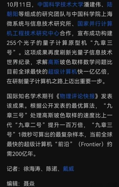 中国光量子计算机技术排名(中国光量子计算机目前排第几?)-第3张图片-八三百科 中国光量子计算机技术排名(中国光量子计算机目前排第几?)-第3张图片-八三百科