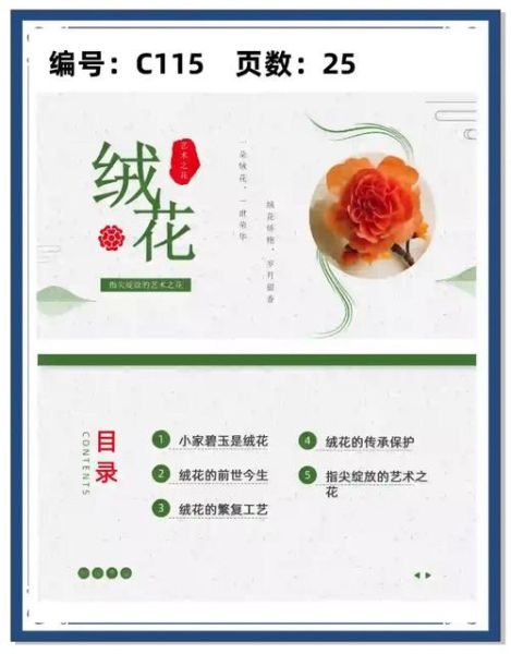 绒花非物质文化遗产评价(绒花非遗到底好在哪)-第2张图片-八三百科 绒花非物质文化遗产评价(绒花非遗到底好在哪)-第2张图片-八三百科
