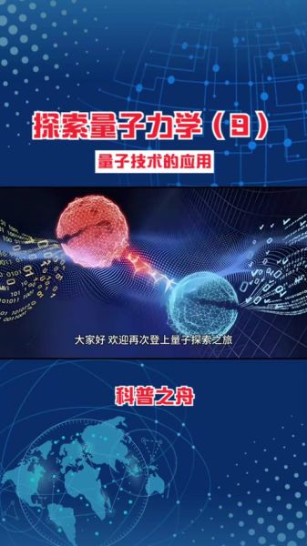 量子计算通讯技术(量子计算通讯技术入门教程)-第1张图片-八三百科 量子计算通讯技术(量子计算通讯技术入门教程)-第1张图片-八三百科