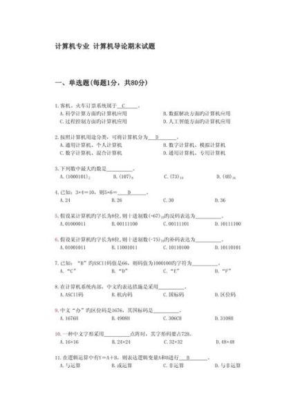 量子计算机技术考试(量子计算机技术考试题库及答案)-第3张图片-八三百科 量子计算机技术考试(量子计算机技术考试题库及答案)-第3张图片-八三百科