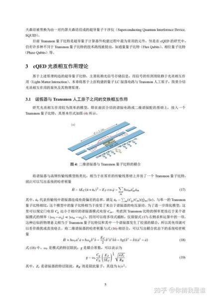 超导量子计算课题组（超导量子计算课题组在招什么人）-第1张图片-八三百科