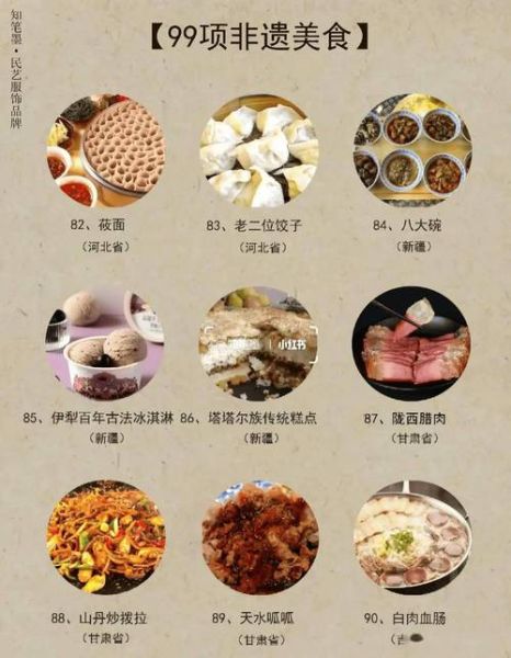 饮食非物质文化遗产(饮食类非物质文化遗产有哪些)-第1张图片-八三百科 饮食非物质文化遗产(饮食类非物质文化遗产有哪些)-第1张图片-八三百科