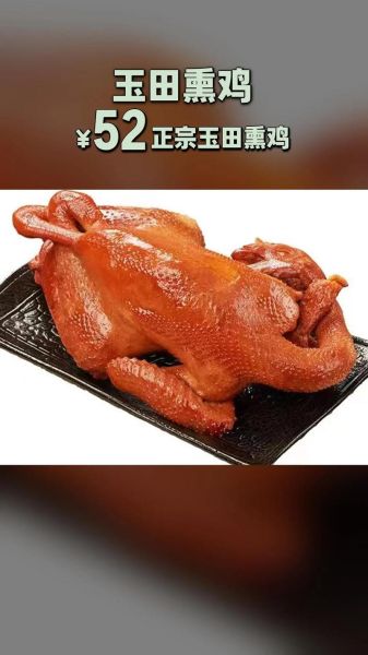 熏鸡非物质文化遗产(熏鸡非物质文化遗产传承人是谁)-第2张图片-八三百科 熏鸡非物质文化遗产(熏鸡非物质文化遗产传承人是谁)-第2张图片-八三百科