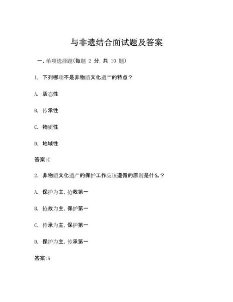 非物质文化遗产类考试(非物质文化遗产类考试题库哪里找)-第2张图片-八三百科 非物质文化遗产类考试(非物质文化遗产类考试题库哪里找)-第2张图片-八三百科