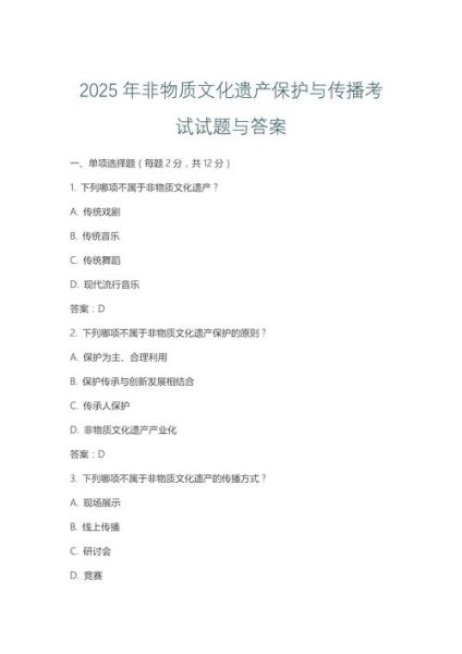 非物质文化遗产类考试(非物质文化遗产类考试题库哪里找)-第1张图片-八三百科 非物质文化遗产类考试(非物质文化遗产类考试题库哪里找)-第1张图片-八三百科