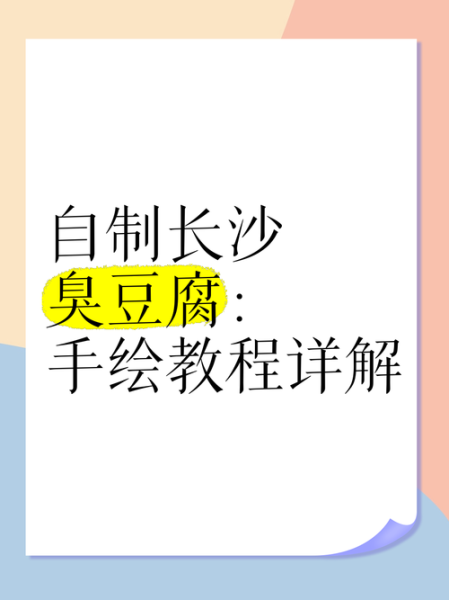 非物质文化遗产 臭豆腐(湖南非遗臭豆腐制作方法)-第2张图片-八三百科 非物质文化遗产 臭豆腐(湖南非遗臭豆腐制作方法)-第2张图片-八三百科