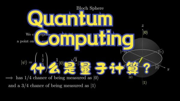 量子计算相关技术资料(量子计算入门资料哪里找)-第2张图片-八三百科 量子计算相关技术资料(量子计算入门资料哪里找)-第2张图片-八三百科