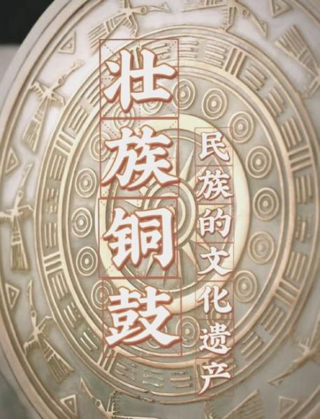 壮族非物质文化遗产有(壮族非物质文化遗产有哪些?)-第3张图片-八三百科 壮族非物质文化遗产有(壮族非物质文化遗产有哪些?)-第3张图片-八三百科