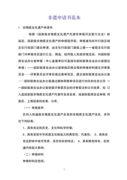 巿级非物质文化遗产(市级非遗申请条件新手一篇看懂)-第1张图片-八三百科 巿级非物质文化遗产(市级非遗申请条件新手一篇看懂)-第1张图片-八三百科