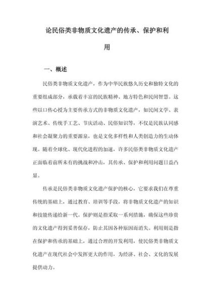 有关非物质文化遗产知识(非物质文化遗产包括哪些内容?答案:传统技艺、节庆、表演艺术、口头传统等十大门类)-第3张图片-八三百科 有关非物质文化遗产知识(非物质文化遗产包括哪些内容?答案:传统技艺、节庆、表演艺术、口头传统等十大门类)-第3张图片-八三百科