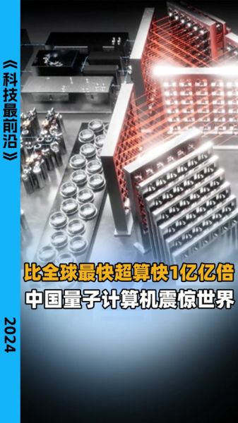 中国超导量子计算机现状(中国超导量子计算机最新进展)-第3张图片-八三百科 中国超导量子计算机现状(中国超导量子计算机最新进展)-第3张图片-八三百科