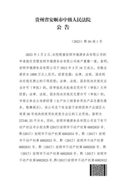 非物质文化遗产官司安顺(安顺非物质文化遗产官司纠纷维权指南)-第1张图片-八三百科 非物质文化遗产官司安顺(安顺非物质文化遗产官司纠纷维权指南)-第1张图片-八三百科