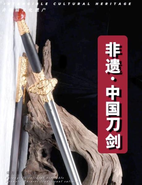 乐山非物质文化遗产刀剑(乐山非遗刀剑哪家锻坊最正宗)-第1张图片-八三百科 乐山非物质文化遗产刀剑(乐山非遗刀剑哪家锻坊最正宗)-第1张图片-八三百科