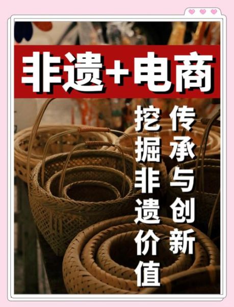 非物质文化遗产电商(非物质文化遗产电商怎么做)-第1张图片-八三百科 非物质文化遗产电商(非物质文化遗产电商怎么做)-第1张图片-八三百科