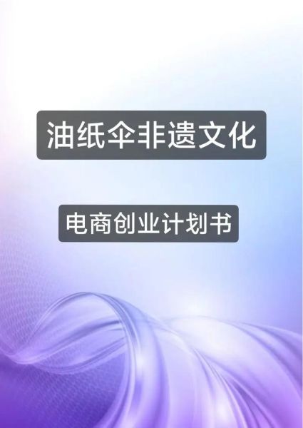 非物质文化遗产电商(非物质文化遗产电商怎么做)-第2张图片-八三百科 非物质文化遗产电商(非物质文化遗产电商怎么做)-第2张图片-八三百科