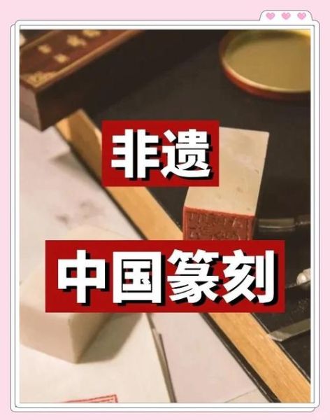 印章物质非文化遗产(中国印章非遗传统技艺如何入门)-第3张图片-八三百科 印章物质非文化遗产(中国印章非遗传统技艺如何入门)-第3张图片-八三百科