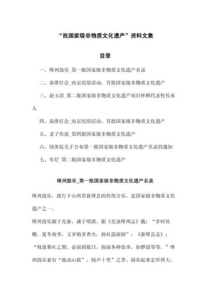 中国非物质文化遗产回顾(中国非物质文化遗产回顾有哪些新发现)-第3张图片-八三百科 中国非物质文化遗产回顾(中国非物质文化遗产回顾有哪些新发现)-第3张图片-八三百科