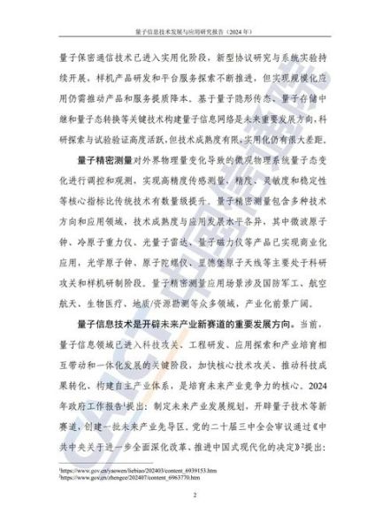 量子计算领域技术报告(量子计算技术报告怎么看懂)-第2张图片-八三百科 量子计算领域技术报告(量子计算技术报告怎么看懂)-第2张图片-八三百科