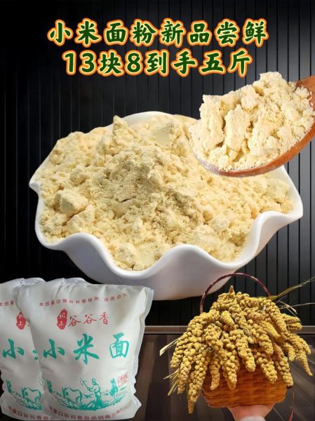 非物质文化遗产小米类(小米面非遗制作技艺新手入门)-第3张图片-八三百科 非物质文化遗产小米类(小米面非遗制作技艺新手入门)-第3张图片-八三百科