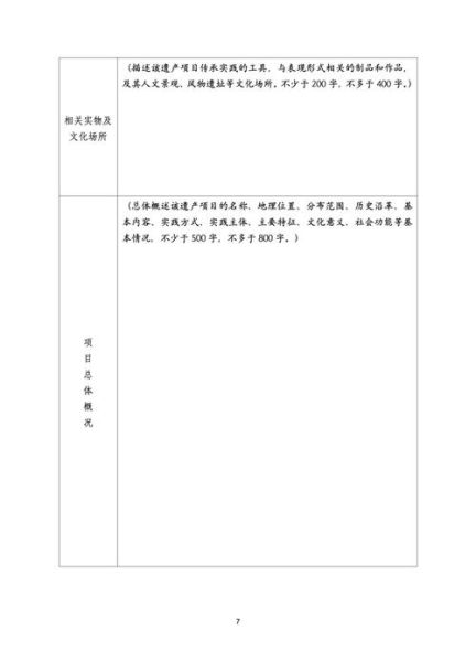 稀有非物质文化遗产(稀有非物质文化遗产申报流程及技巧)-第1张图片-八三百科 稀有非物质文化遗产(稀有非物质文化遗产申报流程及技巧)-第1张图片-八三百科