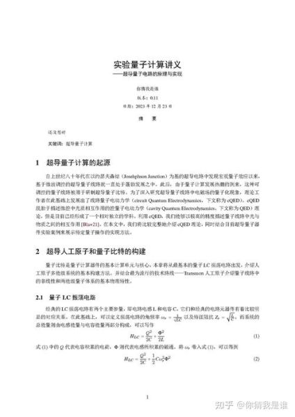 量子计算为什么要用超导(超导量子比特为什么选微波)-第1张图片-八三百科 量子计算为什么要用超导(超导量子比特为什么选微波)-第1张图片-八三百科