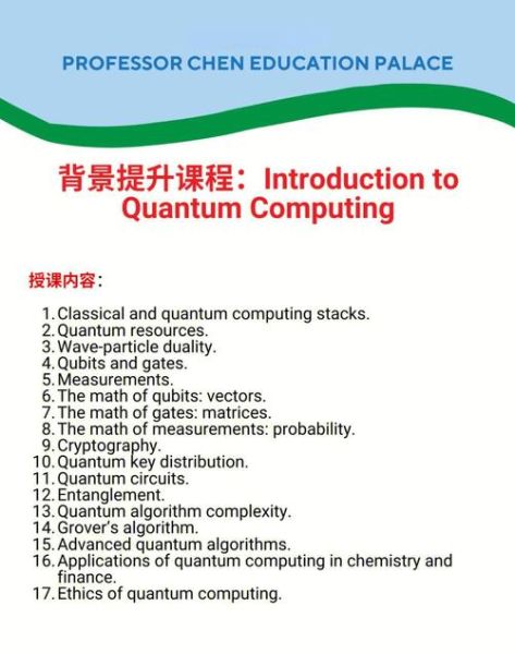 量子计算技术特点(量子计算技术特点:初学者必读指南)-第1张图片-八三百科 量子计算技术特点(量子计算技术特点:初学者必读指南)-第1张图片-八三百科