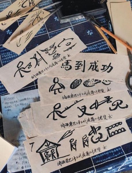 东巴非物质文化遗产(东巴非物质文化遗产传承技艺详解)-第1张图片-八三百科 东巴非物质文化遗产(东巴非物质文化遗产传承技艺详解)-第1张图片-八三百科