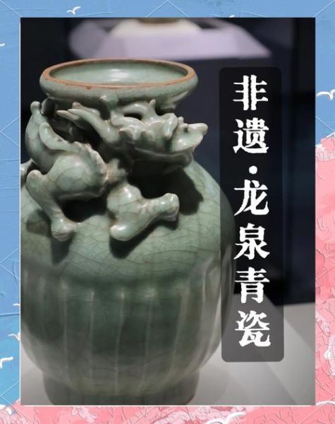 非物质文化遗产青瓷（非物质文化青瓷入门看什么书）-第2张图片-八三百科