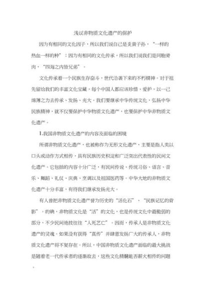非物质物质文化遗产论文(大学生非遗论文选题怎么选)-第1张图片-八三百科 非物质物质文化遗产论文(大学生非遗论文选题怎么选)-第1张图片-八三百科