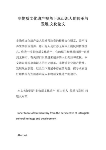 非物质物质文化遗产论文(大学生非遗论文选题怎么选)-第3张图片-八三百科 非物质物质文化遗产论文(大学生非遗论文选题怎么选)-第3张图片-八三百科