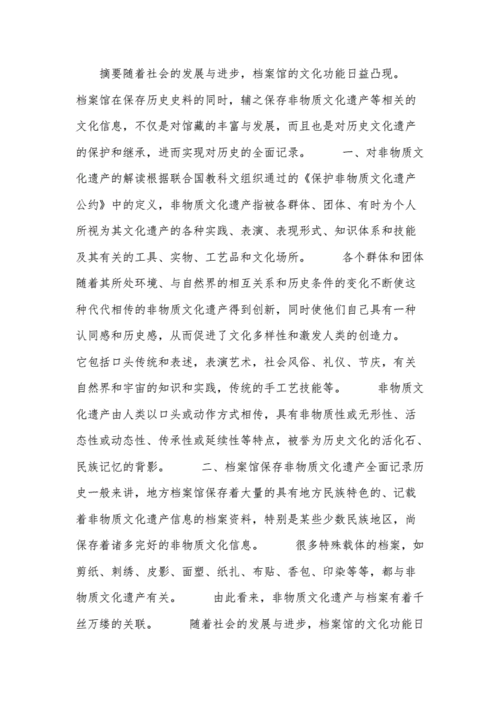 非物质物质文化遗产论文(大学生非遗论文选题怎么选)-第2张图片-八三百科 非物质物质文化遗产论文(大学生非遗论文选题怎么选)-第2张图片-八三百科