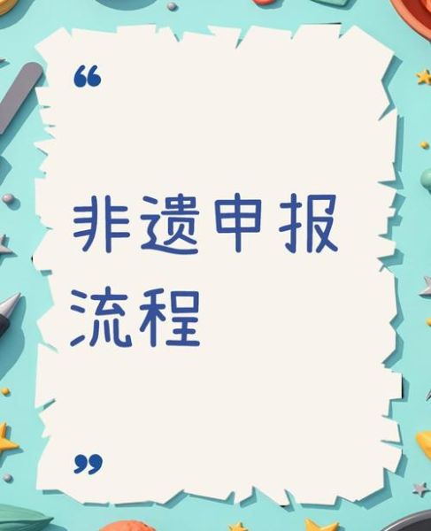 团子 非物质文化遗产(团子非遗传承最新政策及申请流程)-第2张图片-八三百科 团子 非物质文化遗产(团子非遗传承最新政策及申请流程)-第2张图片-八三百科