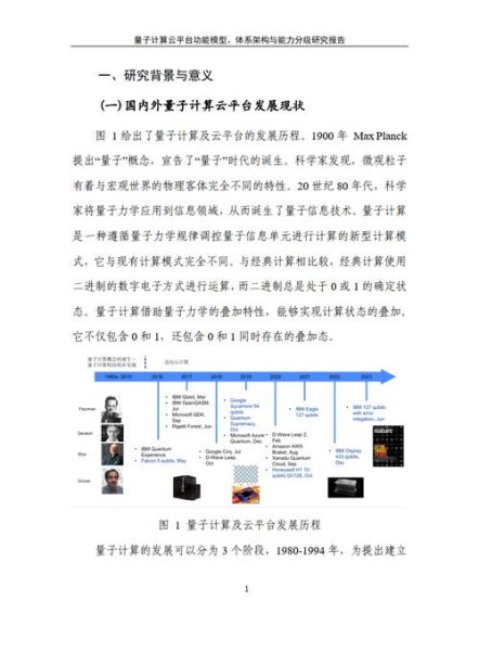 百度量子计算技术（百度量子云平台怎么用）-第2张图片-八三百科