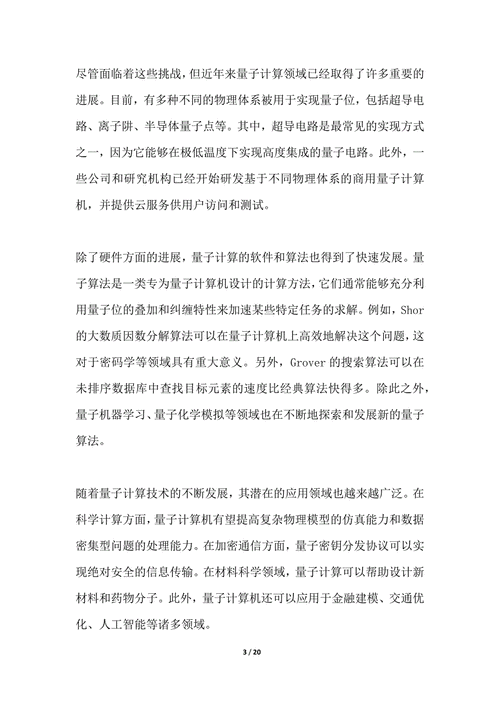 量子计算技术相关研究（量子计算技术应用有哪些？）-第1张图片-八三百科