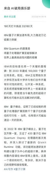 ibm的量子计算技术(IBM量子计算技术入门指南)-第2张图片-八三百科 ibm的量子计算技术(IBM量子计算技术入门指南)-第2张图片-八三百科