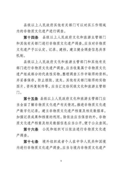 沈阳非物质文化遗产条例(沈阳非物质文化遗产条例2025最新解读)-第3张图片-八三百科 沈阳非物质文化遗产条例(沈阳非物质文化遗产条例2025最新解读)-第3张图片-八三百科