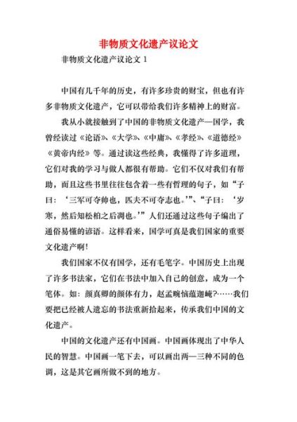 有关非物质文化遗产论文(非物质文化遗产论文怎么选题?)-第1张图片-八三百科 有关非物质文化遗产论文(非物质文化遗产论文怎么选题?)-第1张图片-八三百科