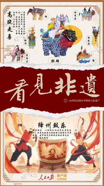 运城非物质文化遗产(运城非遗有哪些?入门一看就懂)-第3张图片-八三百科 运城非物质文化遗产(运城非遗有哪些?入门一看就懂)-第3张图片-八三百科