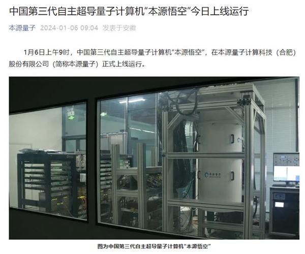 自主超导量子计算机上线(什么是超导量子计算机?小白五分钟入门解析)-第2张图片-八三百科 自主超导量子计算机上线(什么是超导量子计算机?小白五分钟入门解析)-第2张图片-八三百科