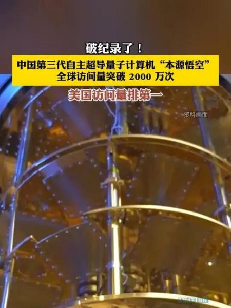 超导量子计算机悟空(超导量子计算机悟空到底是什么)-第2张图片-八三百科 超导量子计算机悟空(超导量子计算机悟空到底是什么)-第2张图片-八三百科